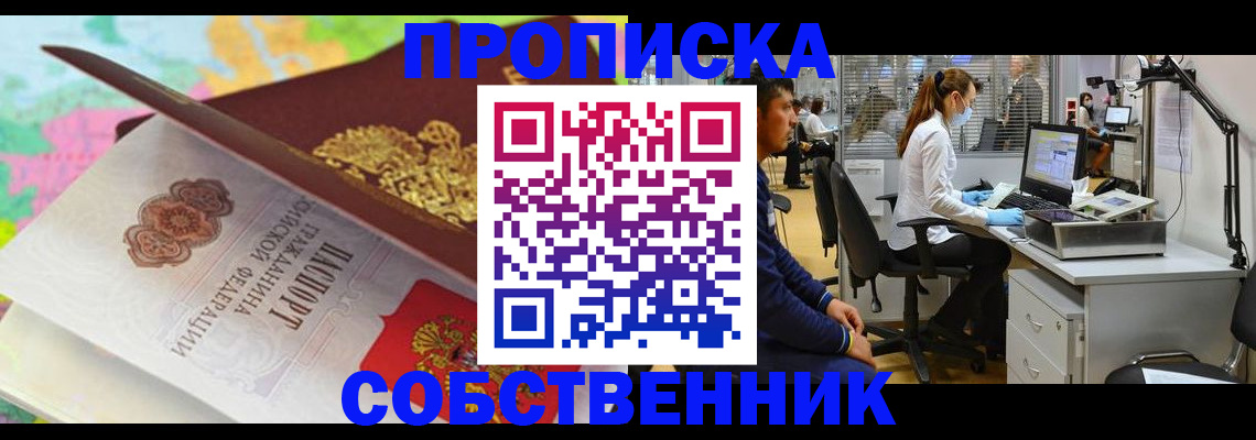 прописка в квартире в Щёлкино