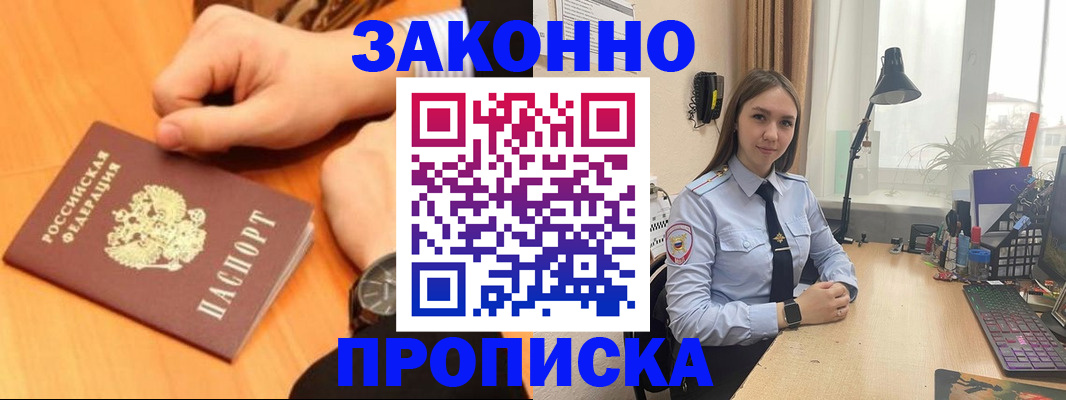 временная регистрация купить в Щёлкино