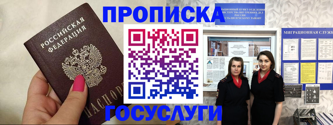 временная регистрация в квартире в Щёлкино