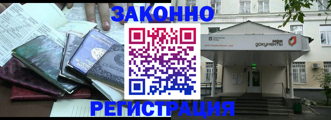 временная прописка в Щёлкино