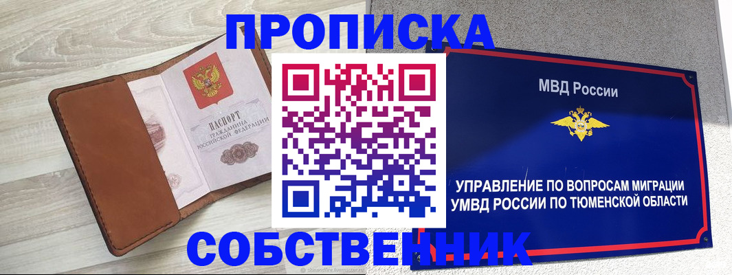 временная регистрация в Щёлкино